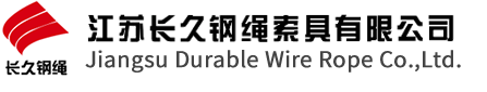 江蘇長久鋼繩索具有限公司-邊坡防護網鋼絲繩,電梯用鋼絲繩,鋼絲繩