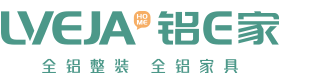 鋁e家  全鋁整裝 全鋁家具