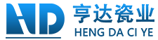 亨達(dá)瓷業(yè)_蘆溪縣亨達(dá)_蘆溪縣亨達(dá)瓷業(yè)有限公司