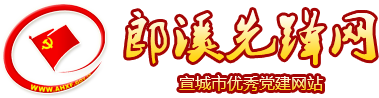 郎溪先鋒網(wǎng)