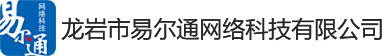 百度營(yíng)銷網(wǎng)站建設(shè)找易瑞通-百度開(kāi)戶推廣代理-企業(yè)網(wǎng)絡(luò)營(yíng)銷推廣平臺(tái)