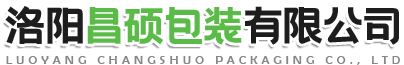 洛陽昌碩包裝有限公司