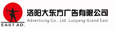 洛陽戶外廣告_洛陽站亭廣告_洛陽公交廣告_洛陽大東方廣告有限公司