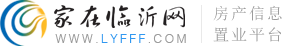 臨沂房產(chǎn)網(wǎng) - 家在臨沂網(wǎng) - 臨沂房地產(chǎn)網(wǎng)絡門戶