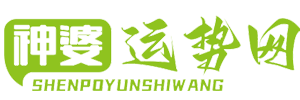 神婆運(yùn)勢(shì)網(wǎng) - 最新今年運(yùn)勢(shì)查詢(xún),今年星座運(yùn)勢(shì),今年生肖運(yùn)勢(shì),周公解夢(mèng)