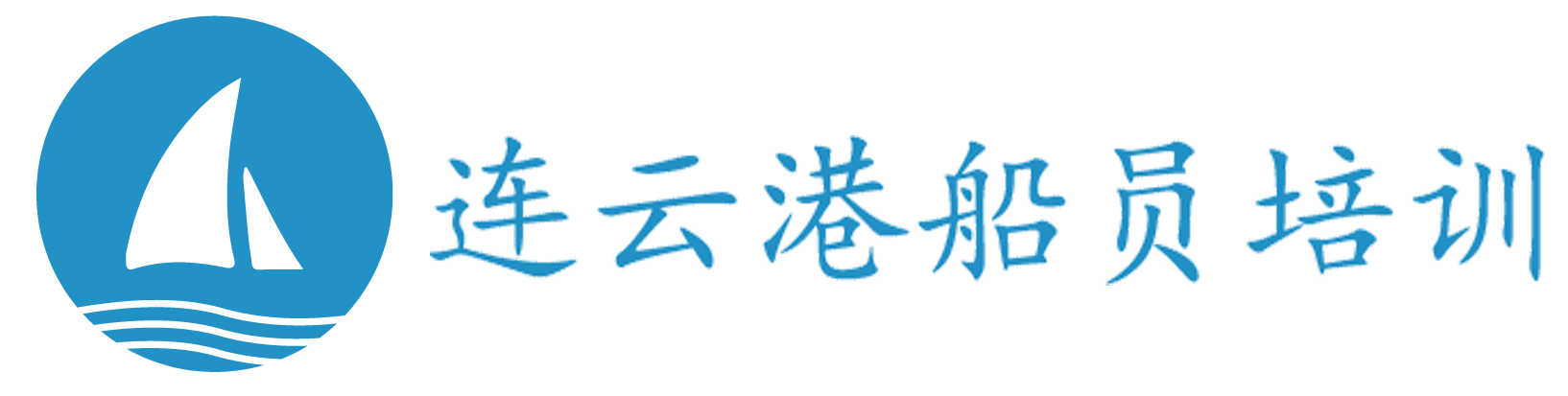 網(wǎng)站首頁_連云港船員培訓(xùn)