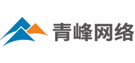 洛陽網絡公司_洛陽網站建設_洛陽網站優化-洛陽市青峰網絡科技有限公司