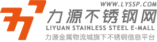 力源不銹鋼網(wǎng)-不銹鋼產(chǎn)業(yè)鏈垂直信息平臺及佛山不銹鋼專業(yè)市場
