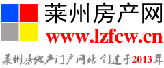 萊州房產網,萊州二手房網,萊州房產信息網,萊州租房
