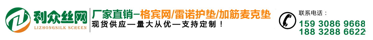 格賓網,格賓石籠,鉛絲石籠,雷諾護墊,格賓網廠家,加筋麥克墊-安平縣利眾絲網制品有限公司