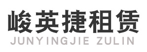 廣西南寧柳州桂林北海欽州北海貴港升降車出租|路燈車出租|高空作業(yè)車租賃-廣西峻英捷工程機械設備有限公司