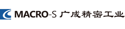 廈門廣成精密工業(yè)有限公司