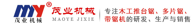 推臺鋸_多片鋸_圓木推臺鋸_方木多片鋸_圓木多片鋸-河北茂業機械有限公司