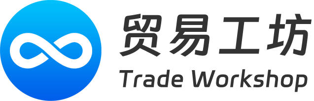 貿(mào)易工坊 - 多渠道一站式外貿(mào)解決方案