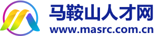 馬鞍山人才網 www.masrc.com.cn www.masrc.cn