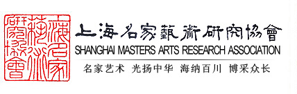 上海名家藝術(shù)研究協(xié)會(huì)官方網(wǎng)站