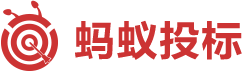 螞蟻投標網-國內一站式招投標服務平臺