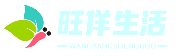 旺佯生活網 - 品質生活，分享精彩瞬間