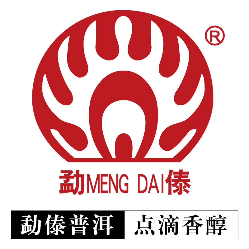 云南勐傣茶業(yè)有限公司