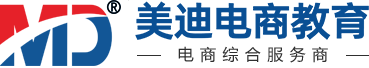 淘寶培訓_電商培訓_網店美工開店推廣培訓班_亞馬遜培訓_廣州美迪電商教育