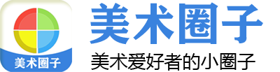 美術(shù)圈-美術(shù)愛(ài)好者的專(zhuān)屬圈子