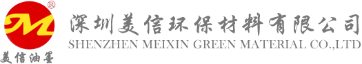 UV光油-水轉印底油-反轉印油墨-水標油墨-LED油墨廠家-深圳美信環(huán)保材料