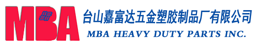臺(tái)山嘉富達(dá)五金塑膠制品廠有限公司-汽車(chē)配件