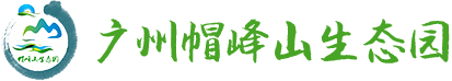 廣州研學_廣州農家樂_廣州團建拓展-廣州帽峰生態園