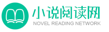 芒果小說-免費微信小說網