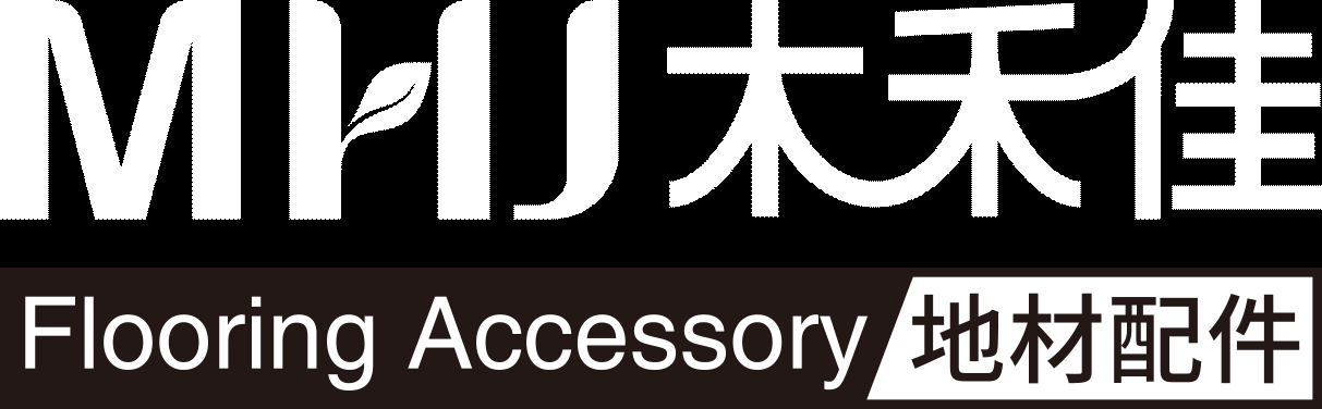 MHJ Flooring Accessory 木禾佳地材配件