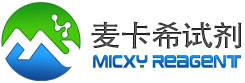 麥卡希試劑_化學試劑_通用試劑_檢驗分析試劑_醫藥中間體_www.micxy.com