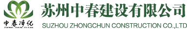 巖棉夾芯板-巖棉彩鋼板-凈化板-玻鎂彩鋼板-蘇州中春建設(shè)有限公司