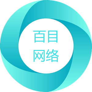 上海百目網絡科技中心