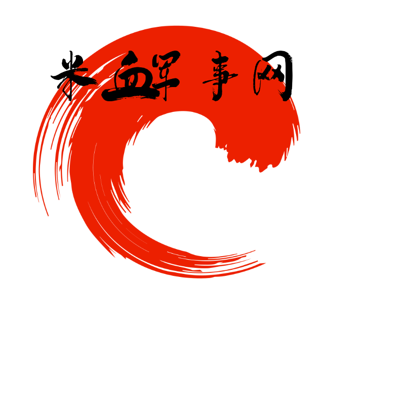米血軍事_軍事新聞網_世界軍事武器裝備_最全面的軍事軍情資訊網站 - Good Luck To You!