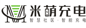 智能充電|平安充電|智慧社區|小區充電站|山東米萌智能設備有限公司官方網站