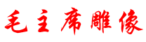 找名人雕像哪家好-推薦優(yōu)質(zhì)雕塑廠家報(bào)價(jià)-可定制各種名人雕像