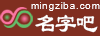 姓名測(cè)試打分-寶寶起名-QQ網(wǎng)名-微信網(wǎng)名 - 名字吧