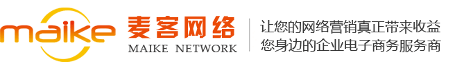 東莞做網(wǎng)站,東莞建網(wǎng)站,東莞網(wǎng)站建設(shè)公司,東莞營銷型網(wǎng)站建設(shè),東莞誠信通裝修,東莞誠信通托管,東莞誠信通運(yùn)營,東莞誠信通外包,東莞網(wǎng)站優(yōu)化,東莞seo優(yōu)化,東莞網(wǎng)站推廣,東莞市麥客網(wǎng)絡(luò)科技有限公司