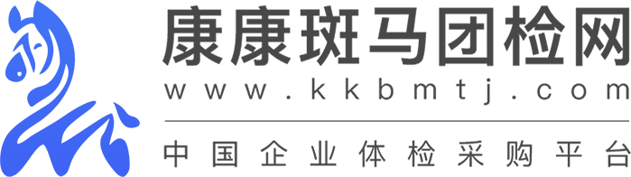 企業團體體檢網上預約官方平臺-康康斑馬團檢網