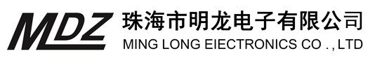 珠海市明龍電子有限公司