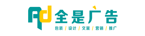 全是廣告這里除了廣告還有靈感