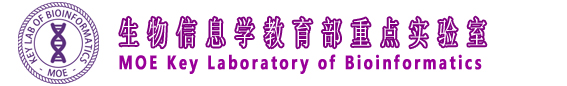 生物信息學(xué)教育部重點(diǎn)實(shí)驗(yàn)室