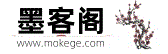 詩詞大全-古詩名句 - 墨客閣