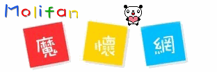 魔懷網(wǎng)魔力寶貝懷舊交易交流社區(qū) -  Powered by Discuz!
