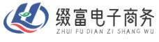 義烏市綴富電子商務(wù)商行
 -
