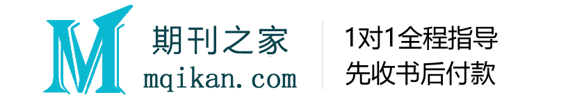論文發表_核心期刊論文發表指導平臺-期刊之家-湖南云平文化