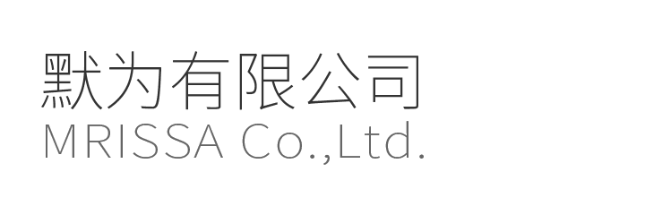 默為有限公司 - MRISSA Co.,Ltd.