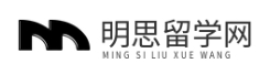 明思留學網 - 留學資訊平臺 | 學校選擇