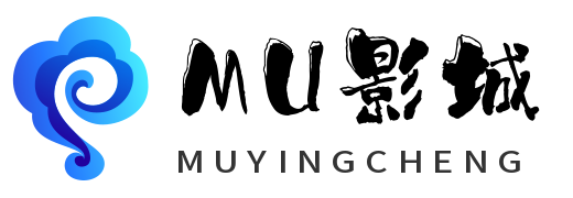MU影城-各大影視集合