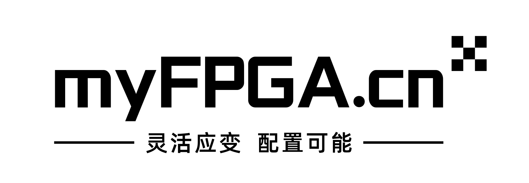 我的FPGA - FPGA設計、軟件開發和項目管理